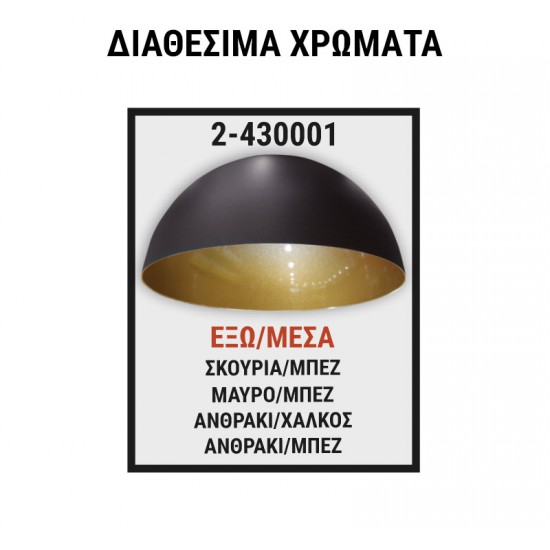 ΦΩΤΙΣΤΙΚΟ ΑΛΟΥΜΙΝΙΟΥ ΚΑΜΠΑΝΑ D300mm Φ42mm ΜΑΥΡΟ - ΧΡΥΣΟ