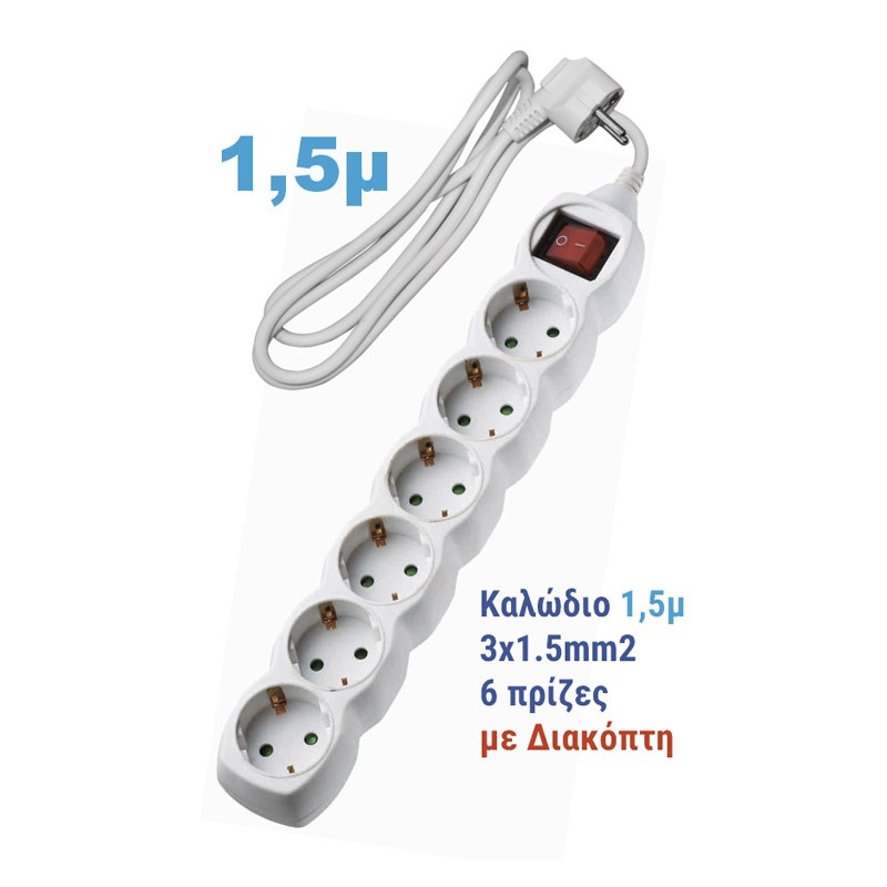 ΠΟΛΥΠΡΙΖΟ ΜΕ ΔΙΑΚΟΠΤΗ+ΚΑΛΩΔΙΟ 3x1.5mm² 1.5μ 6 ΣΟΥΚΟ ΛΕΥΚΟ